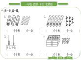 北师大版一年级数学下第三单元生活中的数第 ３ 课时　 数豆子习题课件