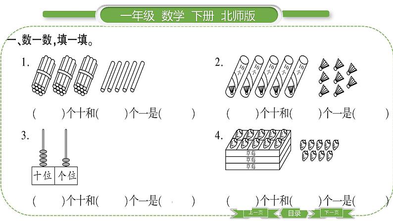 北师大版一年级数学下第三单元生活中的数第 ３ 课时　 数豆子习题课件03