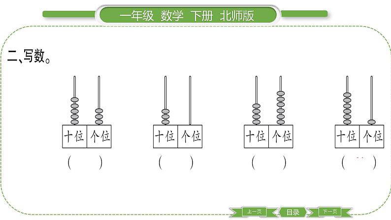 北师大版一年级数学下第三单元生活中的数第 ３ 课时　 数豆子习题课件04