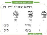 北师大版一年级数学下第三单元生活中的数第 ５ 课时　 小小养殖场习题课件