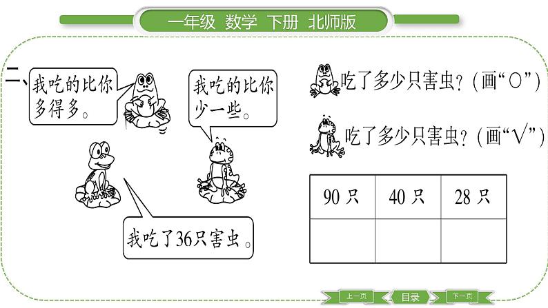 北师大版一年级数学下第三单元生活中的数第 ５ 课时　 小小养殖场习题课件第4页