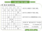 北師大版一年級數(shù)學(xué)下第三單元生活中的數(shù)第 ６ 課時　 做個百數(shù)表習(xí)題課件
