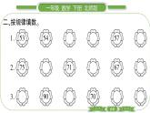 北師大版一年級數(shù)學(xué)下第三單元生活中的數(shù)第 ６ 課時　 做個百數(shù)表習(xí)題課件