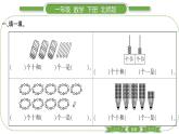 北师大版一年级数学下第三单元生活中的数第 ７ 课时　 练习二(１)习题课件