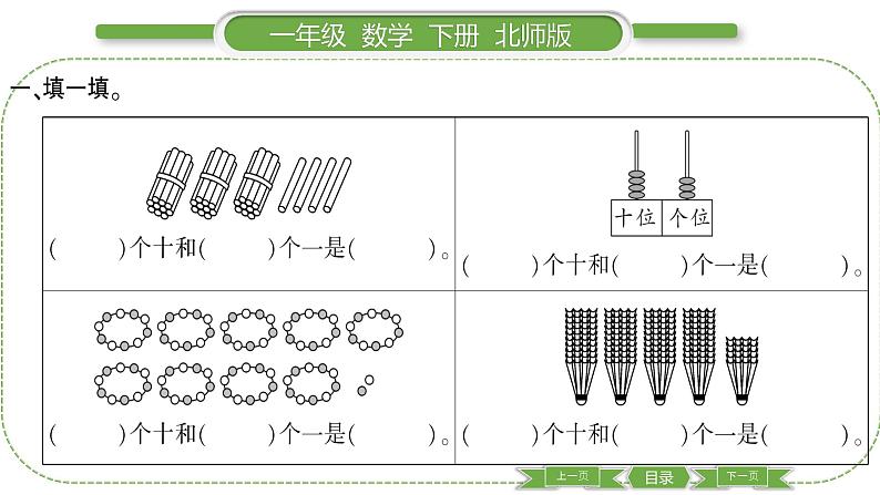 北师大版一年级数学下第三单元生活中的数第 ７ 课时　 练习二(１)习题课件03