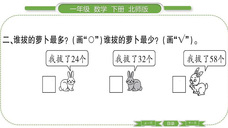 北师大版一年级数学下第三单元生活中的数第 ７ 课时　 练习二(１)习题课件04