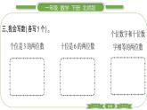 北師大版一年級數(shù)學(xué)下第三單元生活中的數(shù)第 ７ 課時　 練習二(１)習題課件