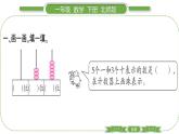 北師大版一年級數(shù)學(xué)下第三單元生活中的數(shù)第 ８ 課時　 練習二(２)習題課件