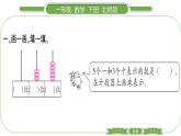 北师大版一年级数学下第三单元生活中的数第 ８ 课时　 练习二(２)习题课件