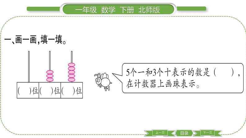 北师大版一年级数学下第三单元生活中的数第 ８ 课时　 练习二(２)习题课件第3页