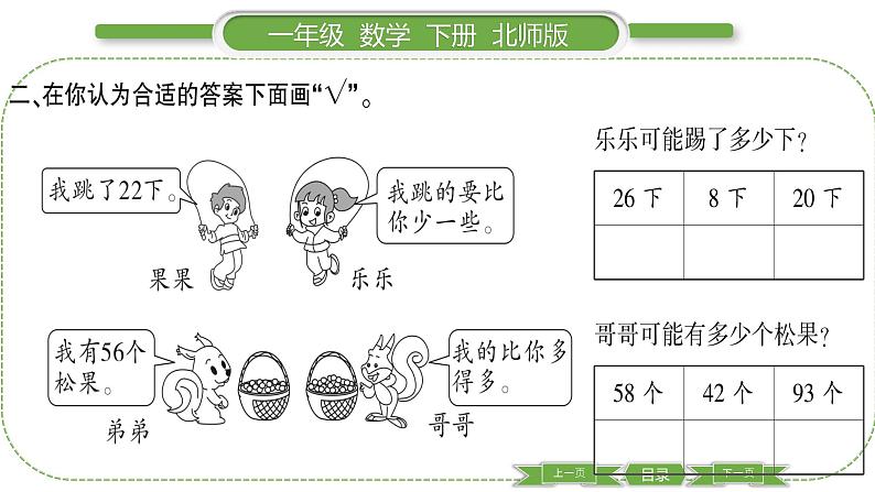 北师大版一年级数学下第三单元生活中的数第 ８ 课时　 练习二(２)习题课件第4页