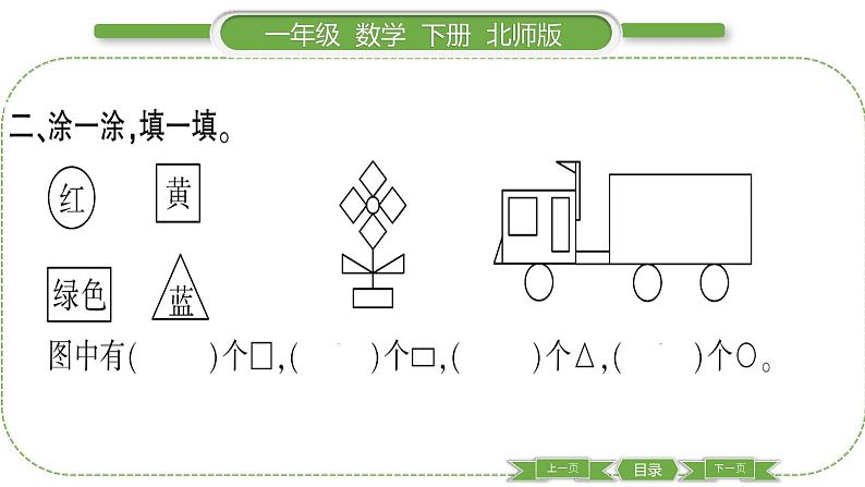 北师大版一年级数学下第四单元有趣的图形第 １ 课时　 认识图形习题课件第4页