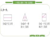 北师大版一年级数学下第四单元有趣的图形第 ２ 课时　 动手做(一)习题课件