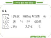 北師大版一年級數(shù)學下第四單元有趣的圖形第 ３ 課時　 動手做(二)習題課件