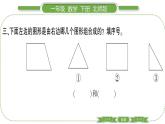 北師大版一年級數(shù)學下第四單元有趣的圖形第 ３ 課時　 動手做(二)習題課件