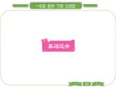 北师大版一年级数学下第五单元加与减（二）第 １ 课时　 小兔请客习题课件
