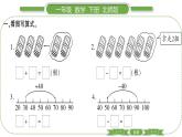 北师大版一年级数学下第五单元加与减（二）第 １ 课时　 小兔请客习题课件