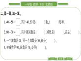 北师大版一年级数学下第五单元加与减（二）第 １ 课时　 小兔请客习题课件