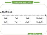 北师大版一年级数学下第五单元加与减（二）第 １ 课时　 小兔请客习题课件