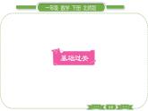 北师大版一年级数学下第五单元加与减（二）第 ２ 课时　 采松果习题课件