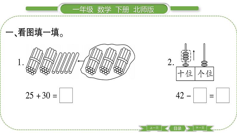 北师大版一年级数学下第五单元加与减（二）第 ３ 课时　 青蛙吃虫子习题课件03