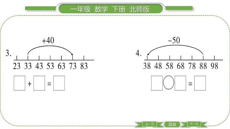 北师大版一年级数学下第五单元加与减（二）第 ３ 课时　 青蛙吃虫子习题课件04