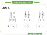 北师大版一年级数学下第五单元加与减（二）第 ４ 课时　 拔萝卜习题课件