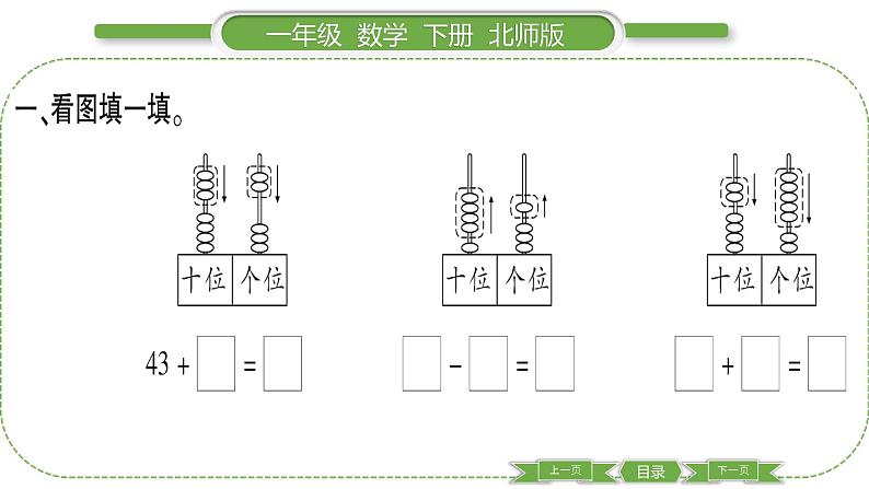 北师大版一年级数学下第五单元加与减（二）第 ４ 课时　 拔萝卜习题课件03