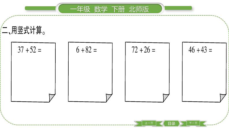 北师大版一年级数学下第五单元加与减（二）第 ４ 课时　 拔萝卜习题课件04