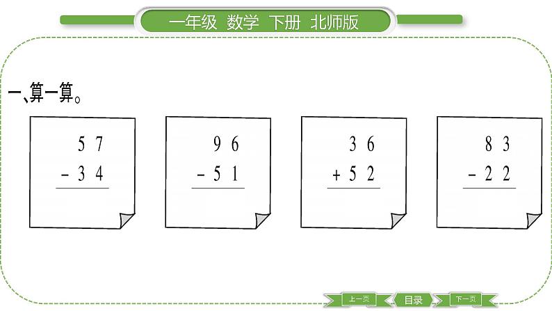 北师大版一年级数学下第五单元加与减（二）第 ５ 课时　 收玉米习题课件03