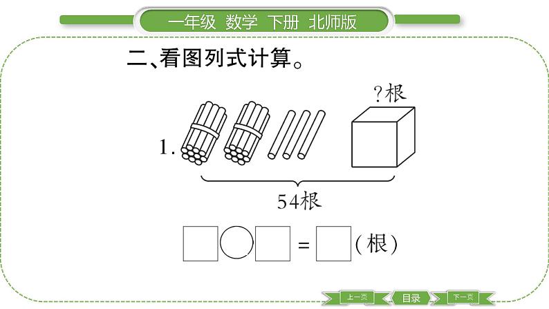 北师大版一年级数学下第五单元加与减（二）第 ５ 课时　 收玉米习题课件04