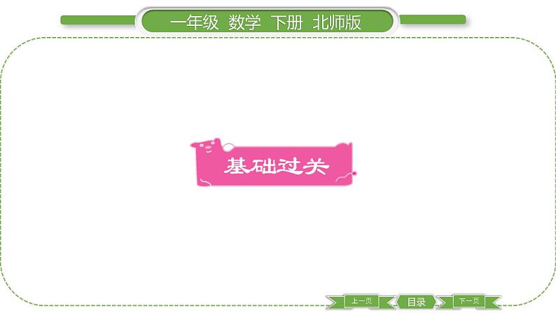 北师大版一年级数学下第五单元加与减（二）第 ６ 课时　 练习课习题课件第2页