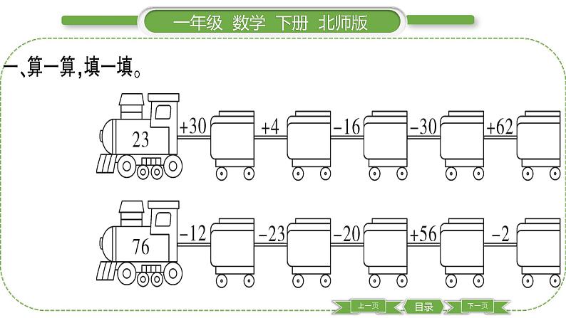 北师大版一年级数学下第五单元加与减（二）第 ６ 课时　 练习课习题课件第3页