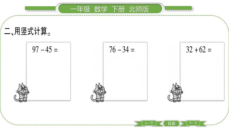 北师大版一年级数学下第五单元加与减（二）第 ６ 课时　 练习课习题课件第4页