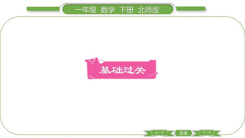 北师大版一年级数学下第五单元加与减（二）第 ９ 课时　 练习三(１)习题课件02