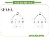 北师大版一年级数学下第五单元加与减（二）第 ９ 课时　 练习三(１)习题课件