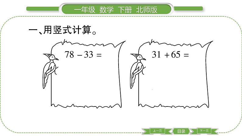 北师大版一年级数学下第五单元加与减（二）第 １０ 课时  练习三(２)习题课件03