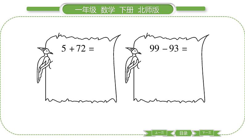 北师大版一年级数学下第五单元加与减（二）第 １０ 课时  练习三(２)习题课件04