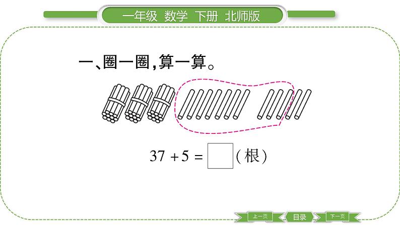 北师大版一年级数学下第六单元加与减（三）第 １ 课时　 图书馆(１)习题课件03