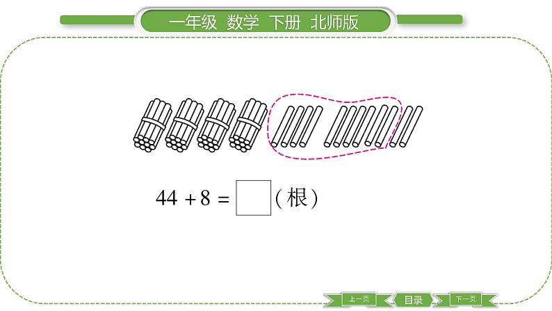 北师大版一年级数学下第六单元加与减（三）第 １ 课时　 图书馆(１)习题课件04