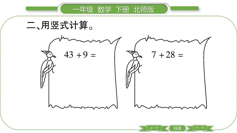 北师大版一年级数学下第六单元加与减（三）第 １ 课时　 图书馆(１)习题课件05