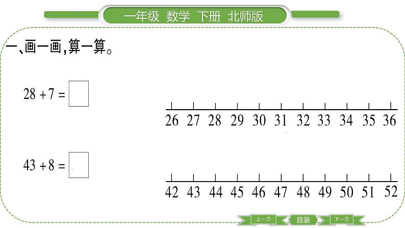 北师大版一年级数学下第六单元加与减（三）第 ２ 课时　 图书馆(２)习题课件03