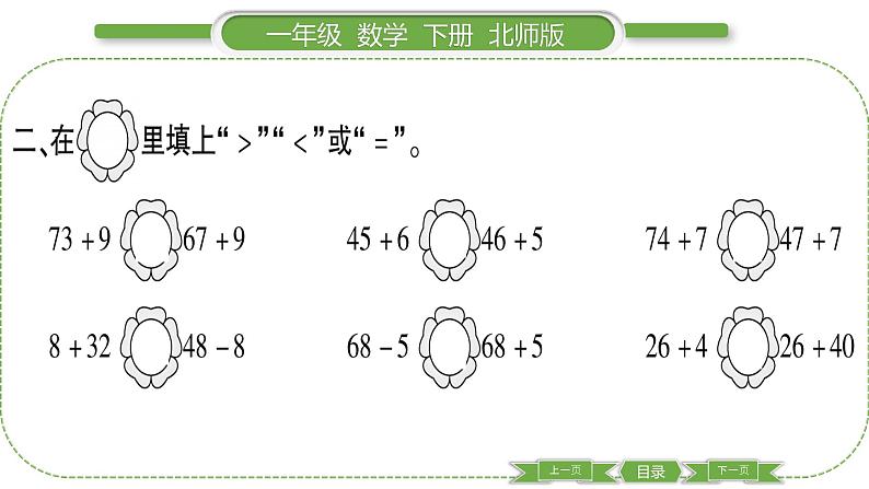 北师大版一年级数学下第六单元加与减（三）第 ２ 课时　 图书馆(２)习题课件04