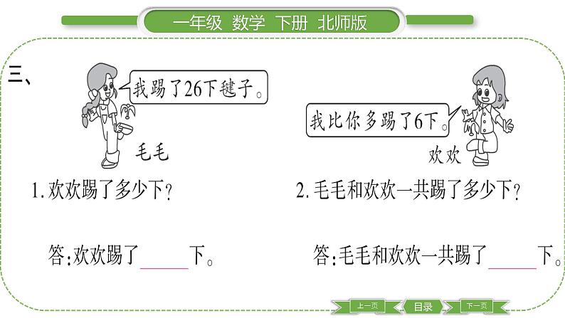 北师大版一年级数学下第六单元加与减（三）第 ２ 课时　 图书馆(２)习题课件05