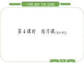北師大版一年級(jí)數(shù)學(xué)下第六單元加與減（三）第 ４ 課時(shí)　 練習(xí)課習(xí)題課件