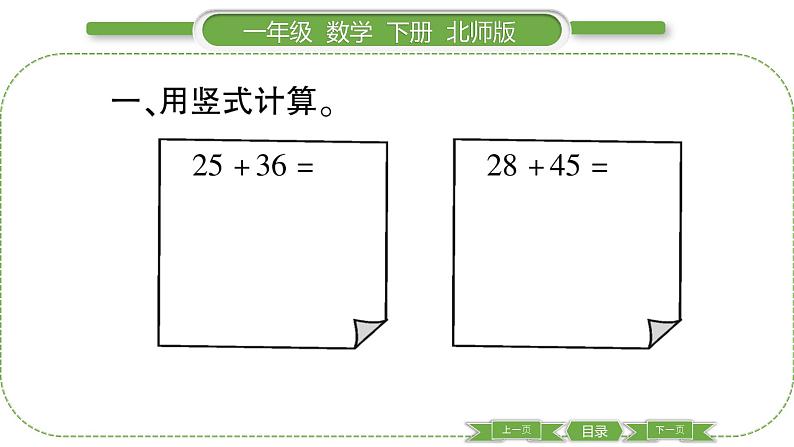 北师大版一年级数学下第六单元加与减（三）第 ４ 课时　 练习课习题课件03