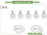 北師大版一年級(jí)數(shù)學(xué)下第六單元加與減（三）第 ４ 課時(shí)　 練習(xí)課習(xí)題課件