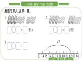 北師大版一年級(jí)數(shù)學(xué)下第六單元加與減（三）第 ５ 課時(shí)　 練習(xí)四(１)習(xí)題課件