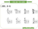 北師大版一年級(jí)數(shù)學(xué)下第六單元加與減（三）第 ５ 課時(shí)　 練習(xí)四(１)習(xí)題課件