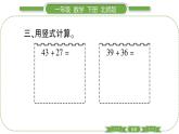 北師大版一年級(jí)數(shù)學(xué)下第六單元加與減（三）第 ５ 課時(shí)　 練習(xí)四(１)習(xí)題課件